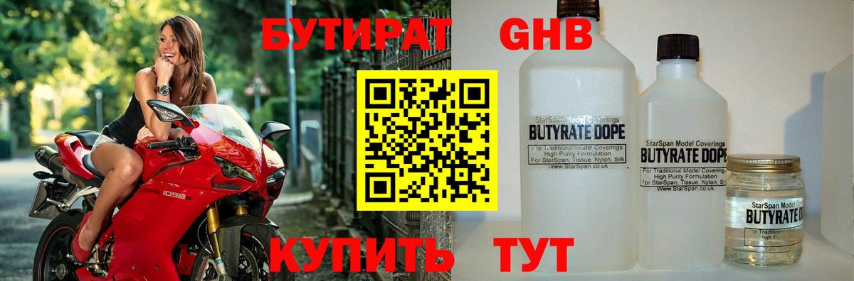 Шатура  Бутират BDO 33%  Вход с VPN 