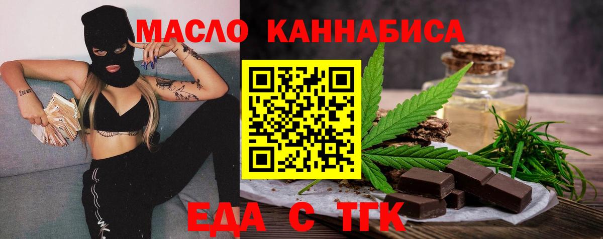 Еда ТГК марихуана  Вход с VPN  Шатура 