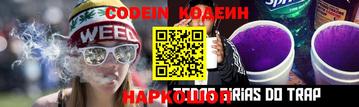 Кодеиновый сироп Lean напиток Lean (лин)  Вход с VPN  Codein напиток Lean (лин)  Шатура 
