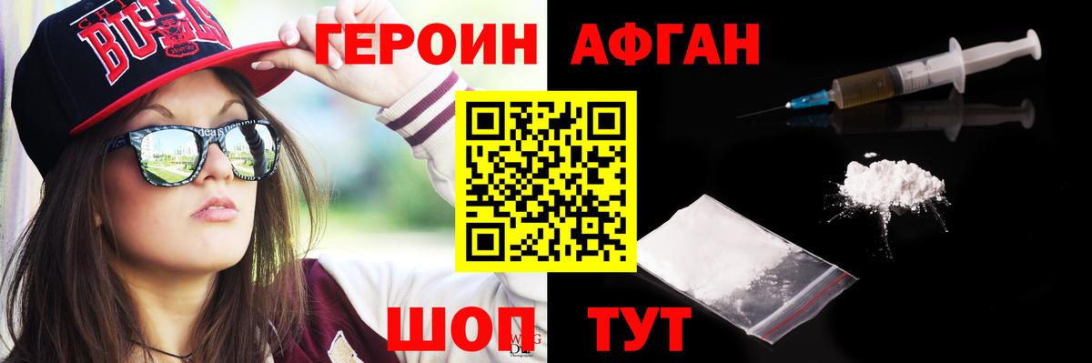 Шатура  Героин Афган  Вход с VPN 
