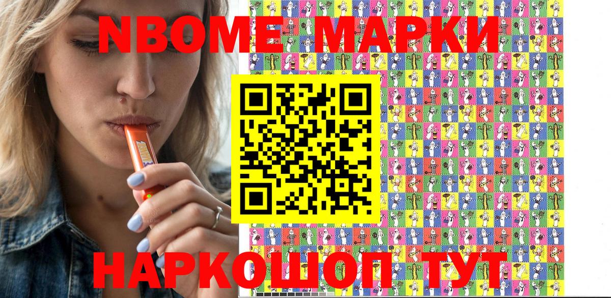 Марки NBOMe 1,8мг  Марки N-bome  Вход с VPN  Шатура  Марки NBOMe 1,8мг 
