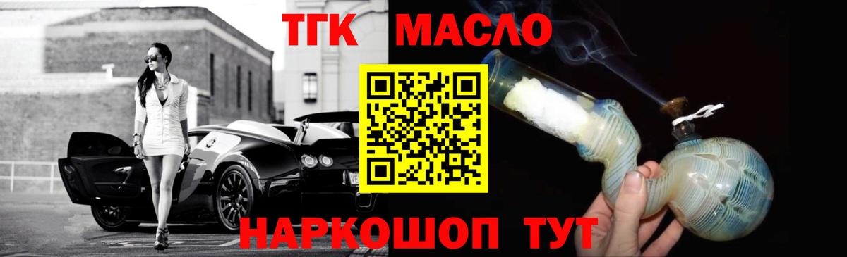 Дистиллят ТГК вейп с тгк Шатура